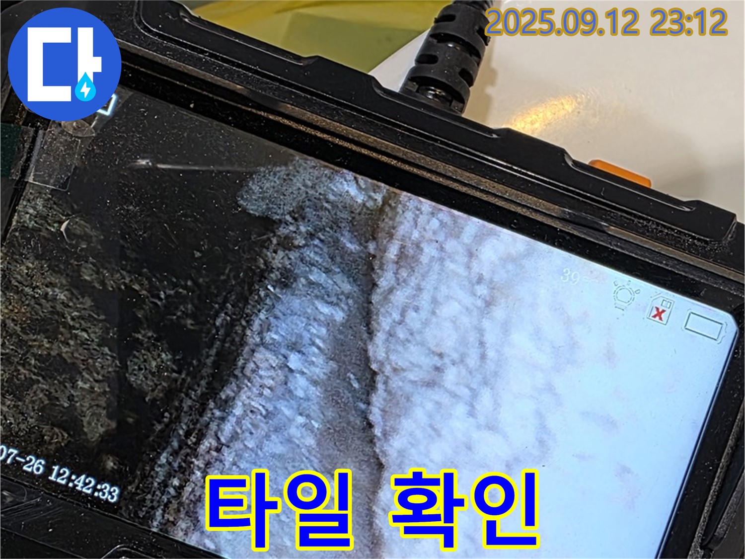노원구 중계동 현대5차 욕조 누수 - 내시경으로 석회화된 실리콘과 함께 들뜬 타일 확인