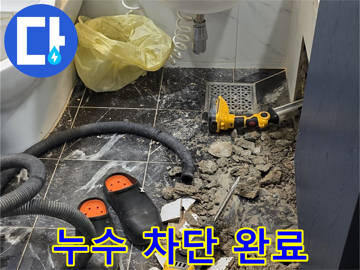 노원구 현대5차 아파트 욕실 누수 - 전문 기술과 꼼꼼한 시공으로 누수 문제 완벽하게 차단