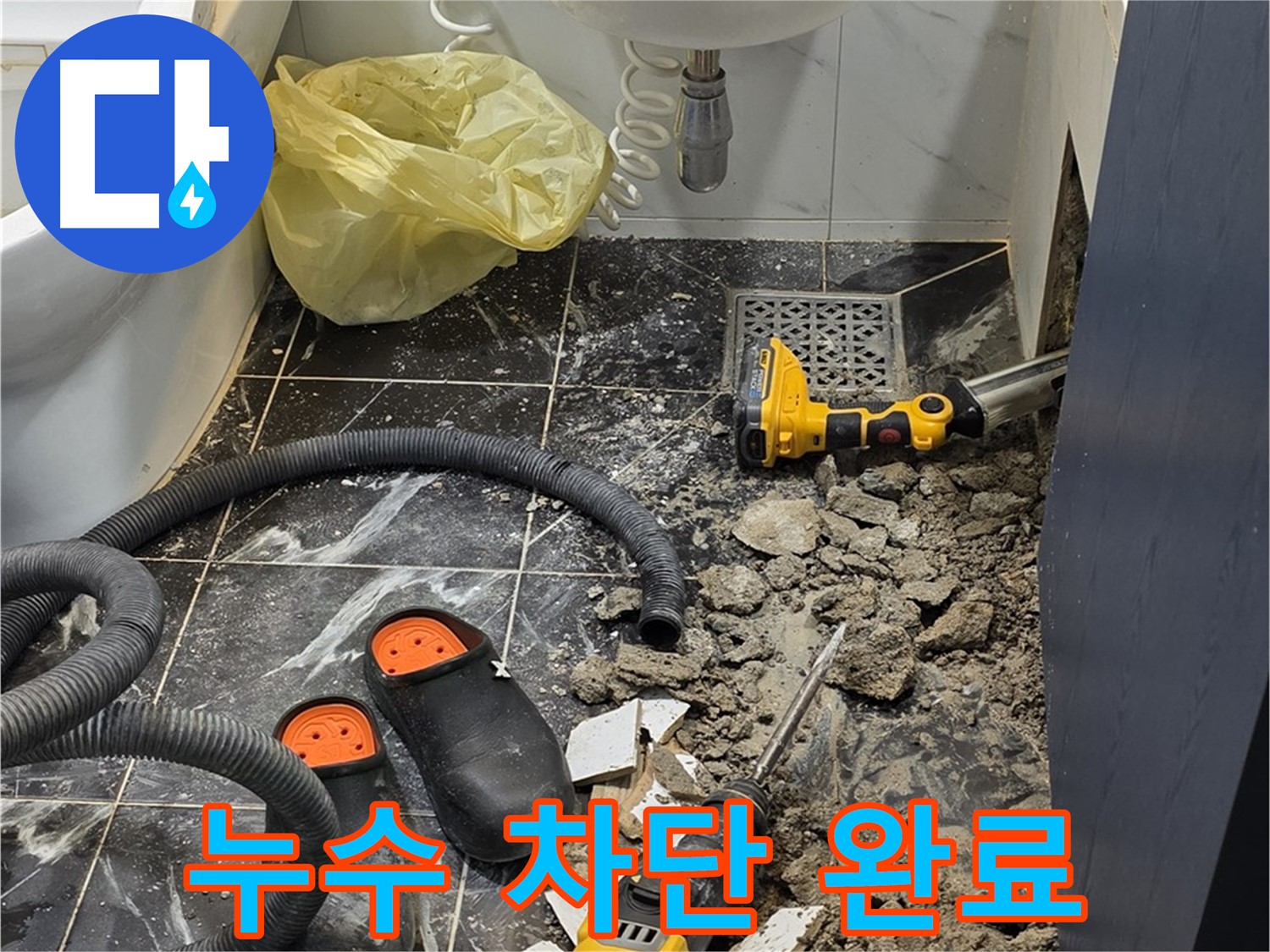 노원구 현대5차 욕실 누수 - 꼼꼼한 시공으로 누수 걱정 없이 안심하고 사용하세요!