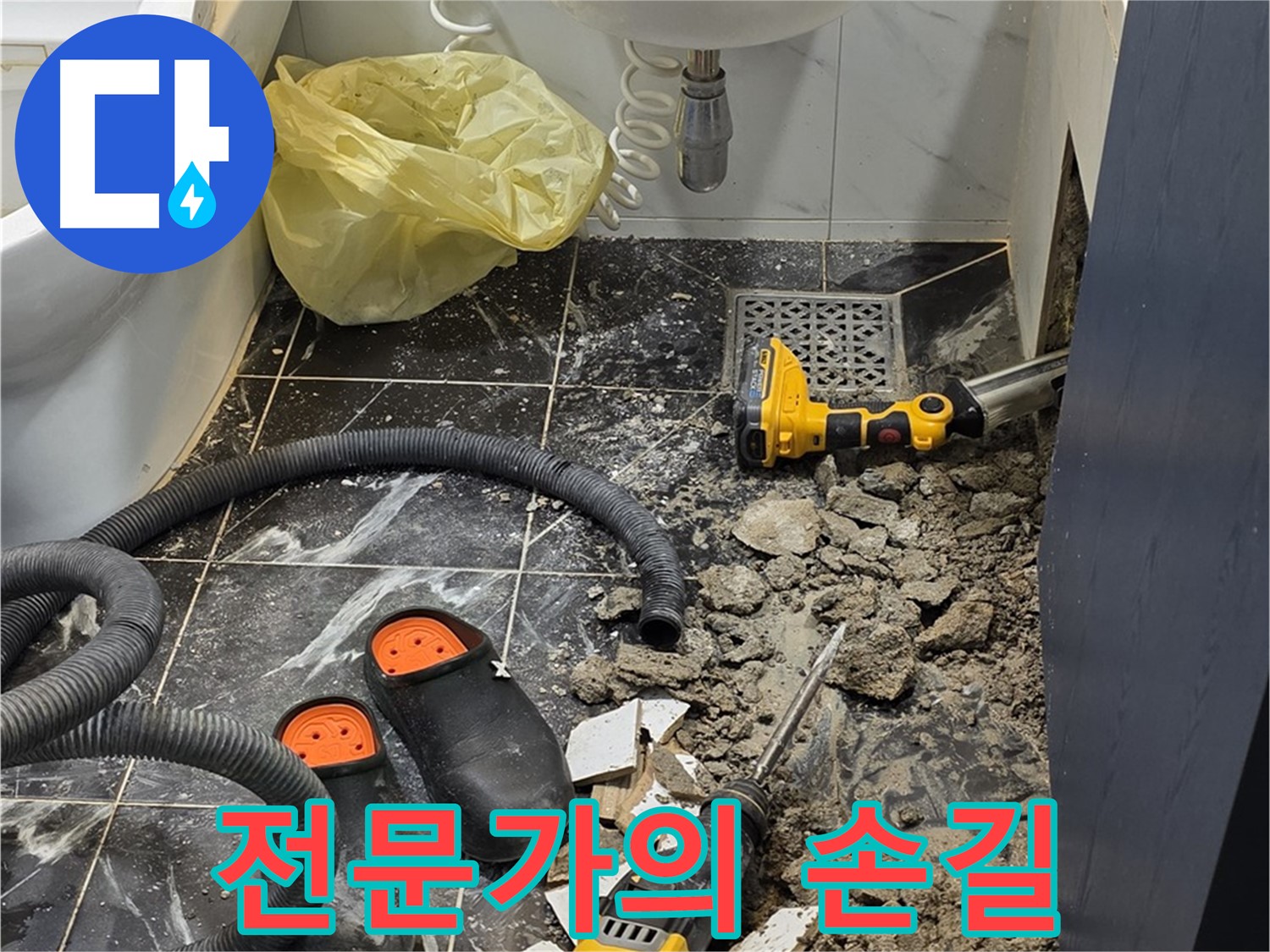 노원구 현대5차 욕실 누수 - 전문가의 손길로 누수 문제 완벽하게 해결!