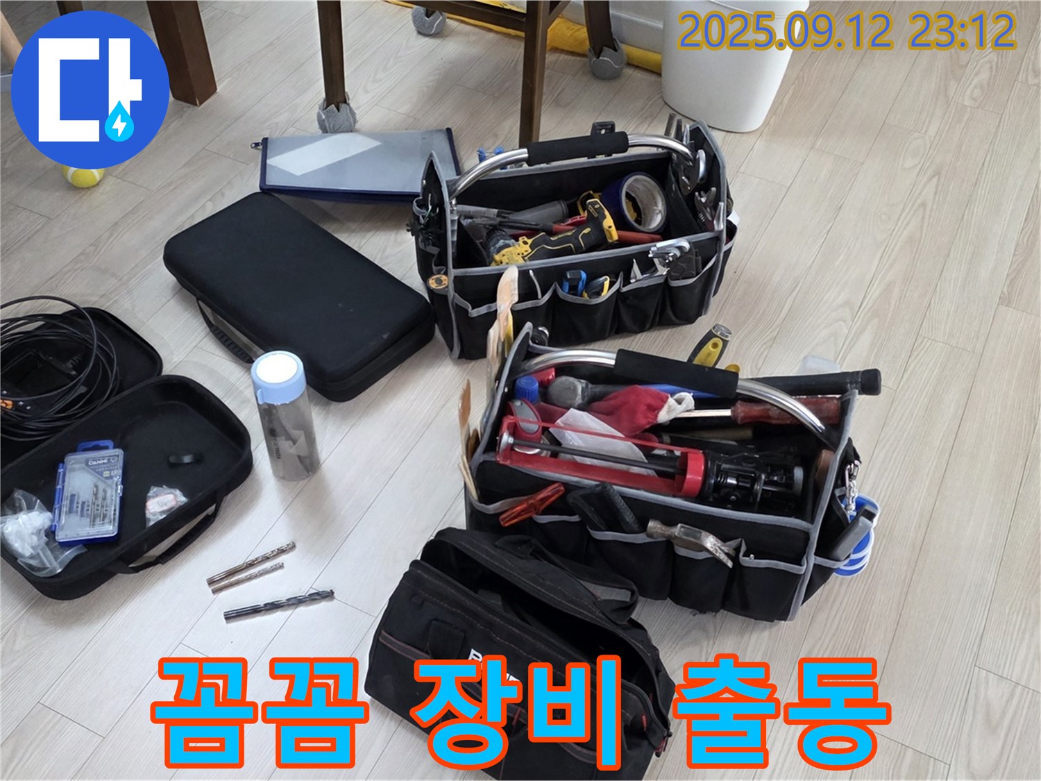누수 탐지 장비 꼼꼼하게 챙겨서 방문 - 중계동 현대5차 누수, 걱정 마세요!