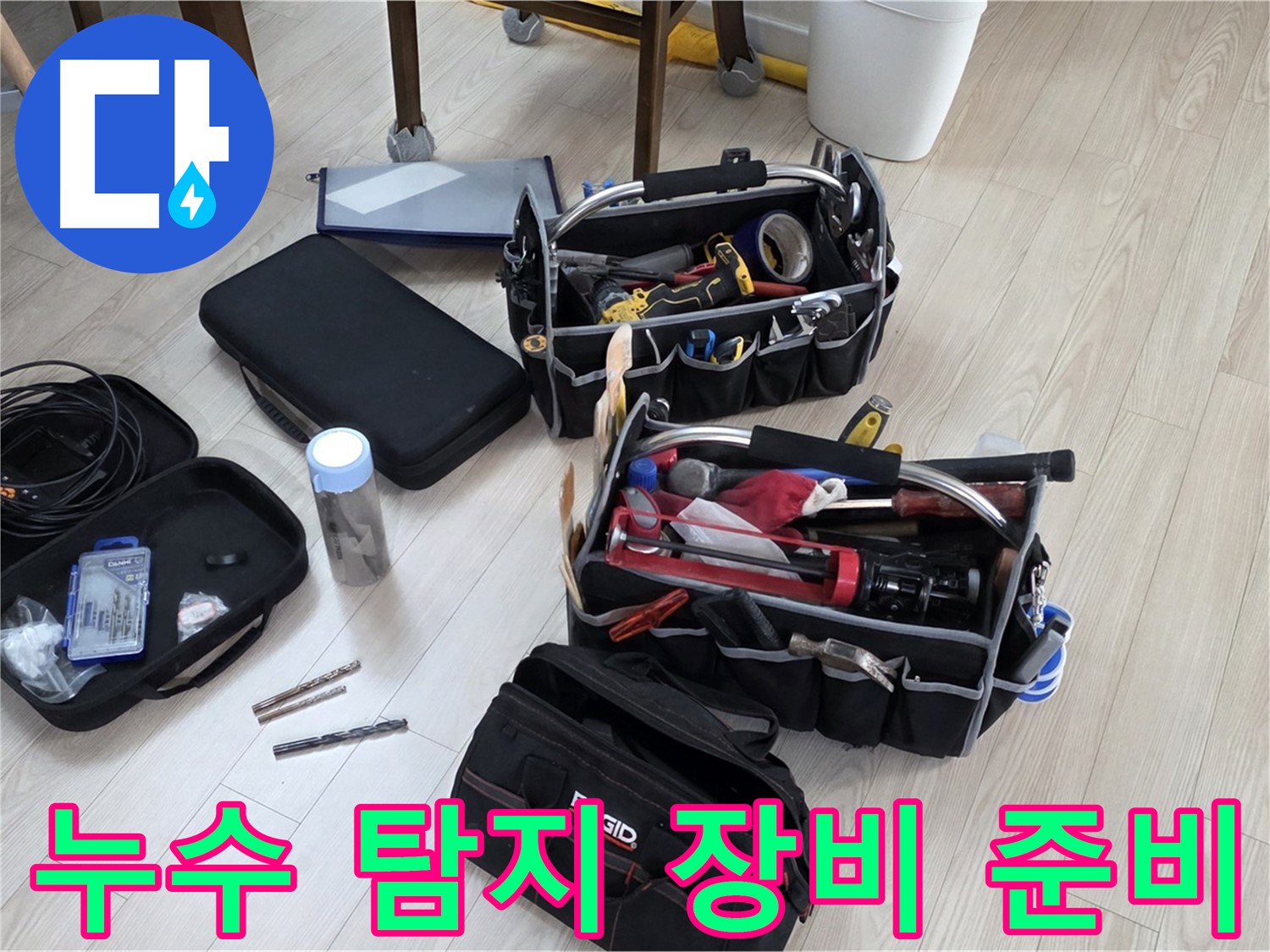 누수 탐지 장비 - 누수 문제 해결의 핵심