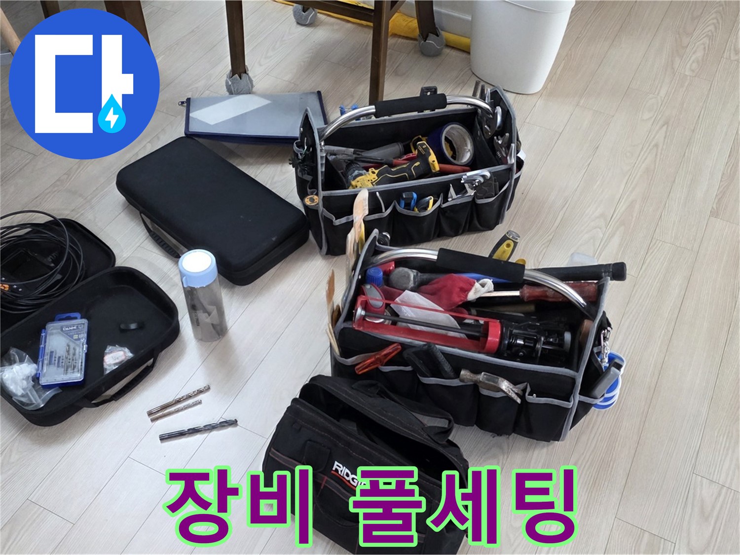 누수 탐지 장비 - 누수 해결, 장비빨 무시 못하죠!