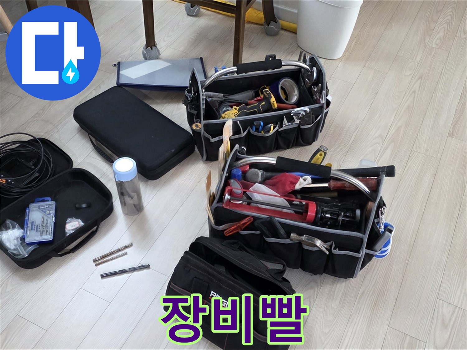 누수 탐지 장비 - 누수 해결, 장비빨 무시 못하죠!