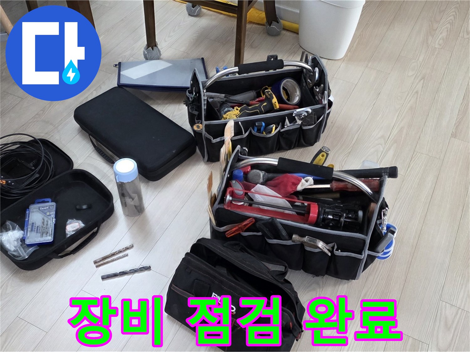 누수 탐지 장비 점검 - 완벽한 누수 해결을 위한 필수 과정