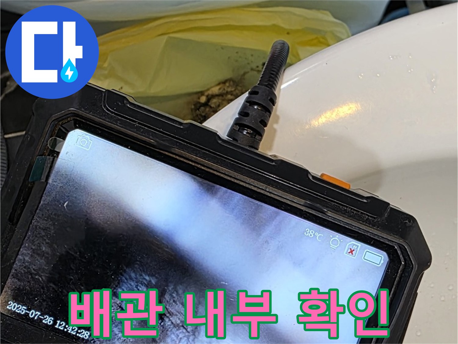 누수탐지 전문 기술로 노원구 중계동 현대5차 아파트 누수를 완벽하게 차단하기 위해 배관 내부를 확인하고 있습니다 - 완벽 차단 약속!