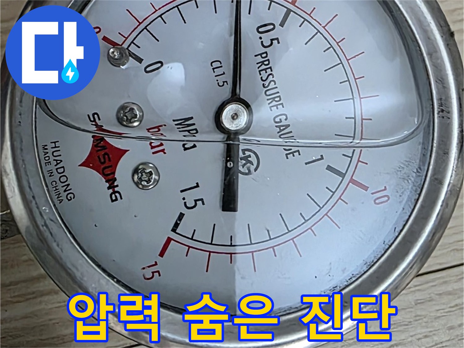 섬세한 압력 진단으로 숨겨진 누수까지 완벽하게 - 중계동 현대5차 아파트 누수 해결