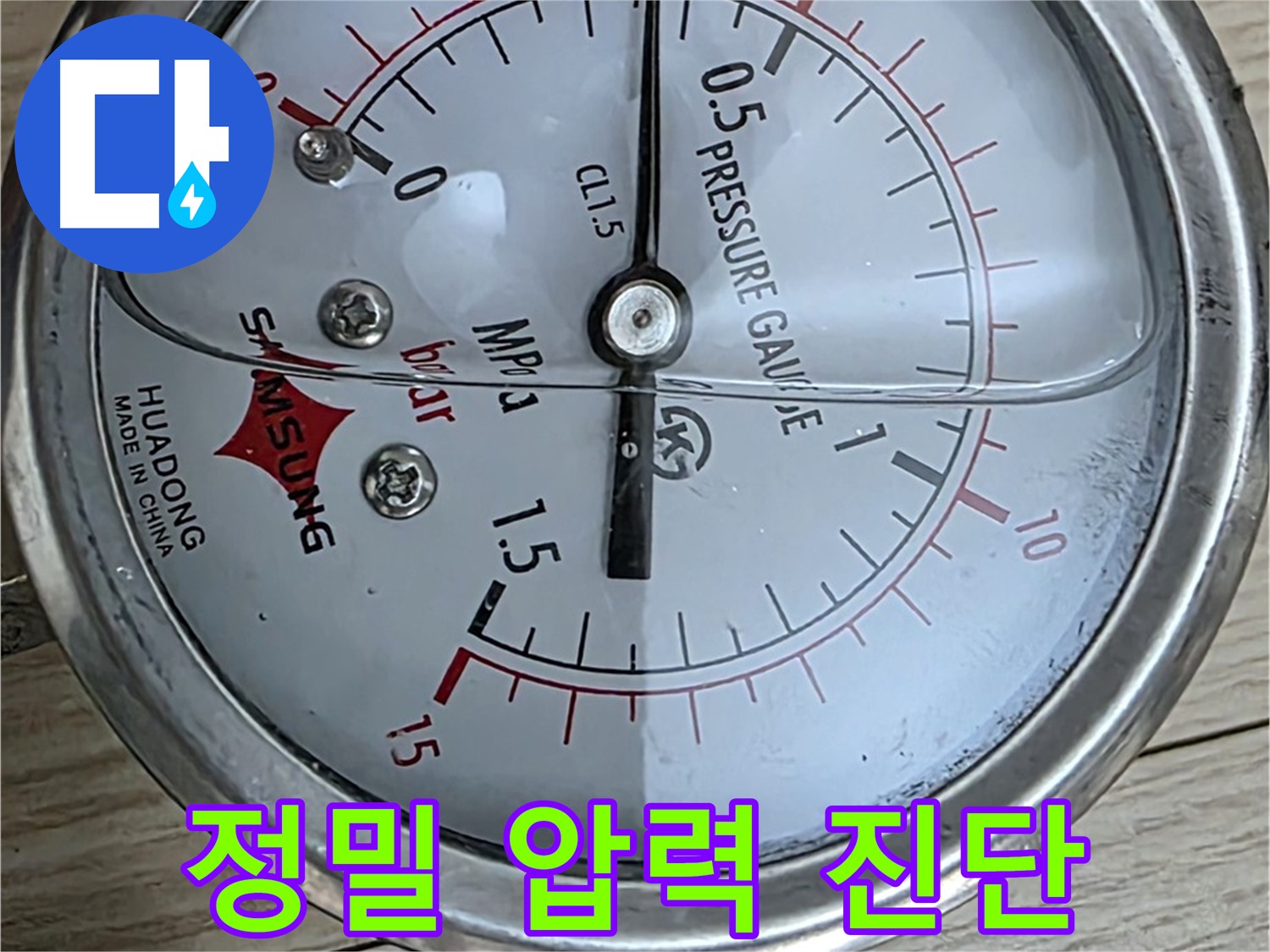 압력 게이지를 이용한 정밀 누수 진단 - 중계로8길 현대5차 아파트 누수 문제 해결