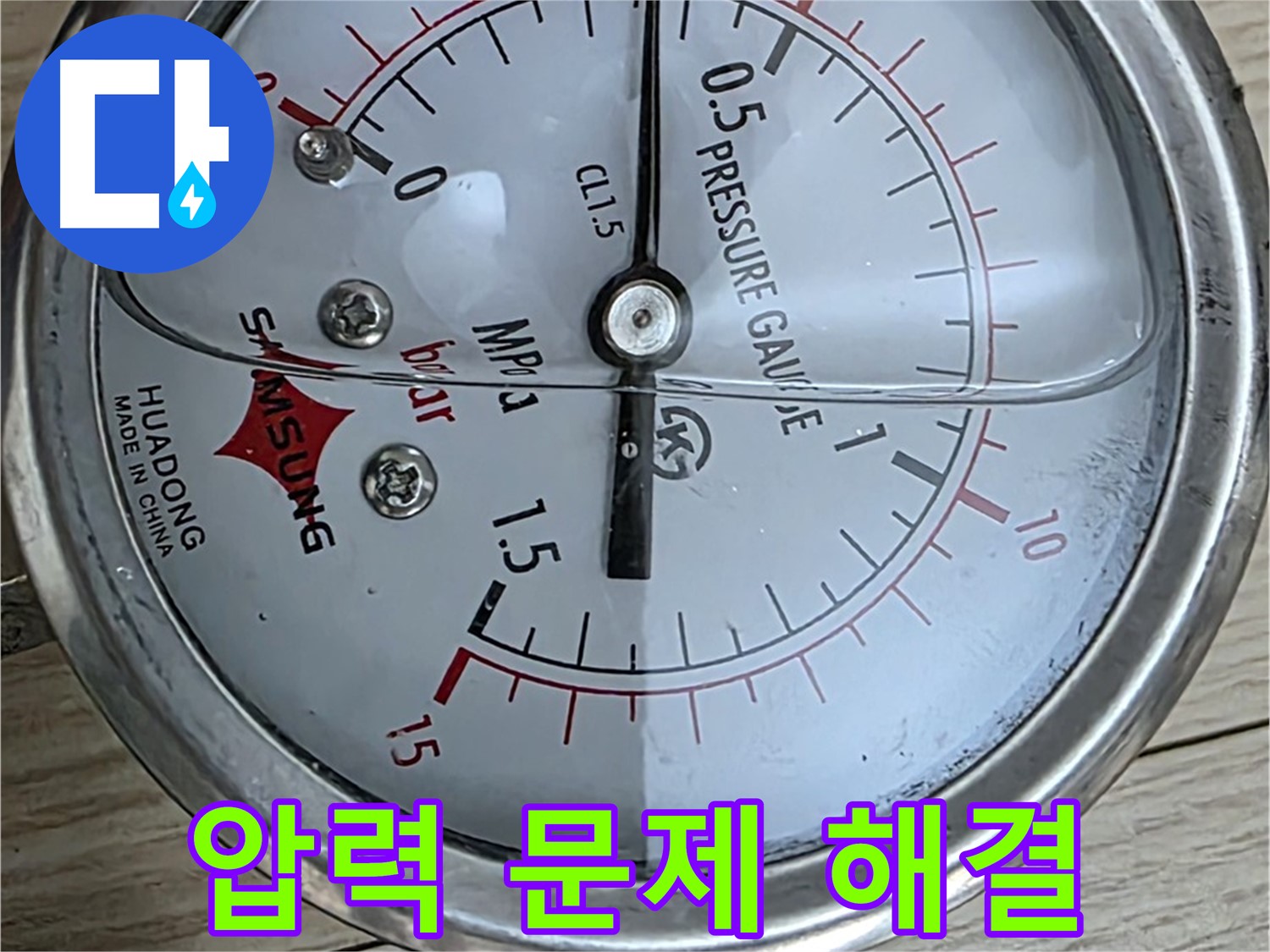 압력으로 누수 문제 확실하게 해결 - 중계동 현대5차 아파트 누수 해결