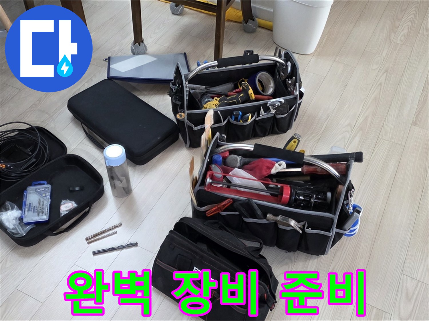완벽 누수 탐지 장비 - 누수 해결은 이제 시간 문제