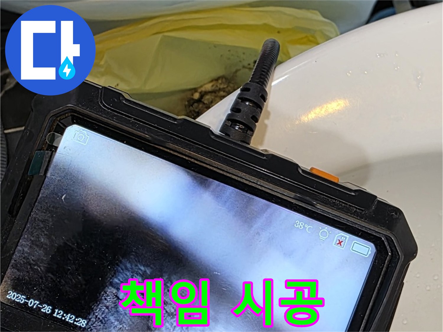 중계1동 현대5차 211동 아파트 누수 - 내시경 진단 후 책임 시공으로 완벽하게 해결해 드립니다! - 노원구 누수 전문