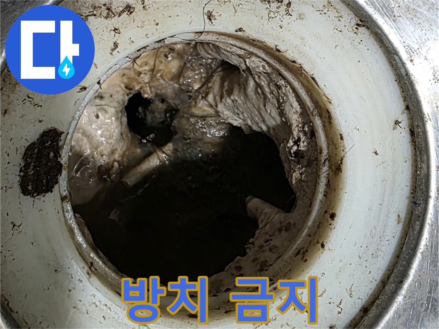 중계동 현대5차 211동 누수 - 배수구 막힘 방치 금지