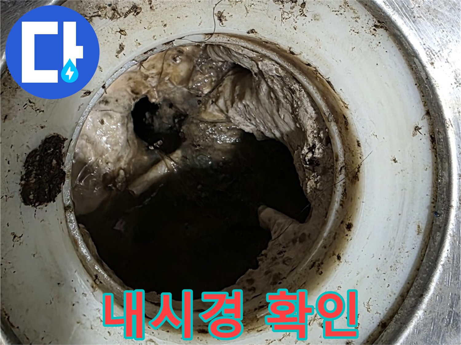 중계동 현대5차 211동 누수 - 싱크대 배수구 막힘, 내시경으로 내부 확인