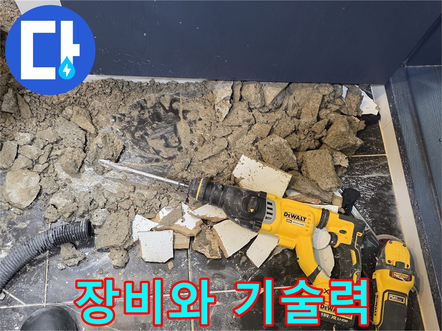 중계동 현대5차 211동 누수 - 완벽한 장비와 기술력으로 누수를 해결합니다.