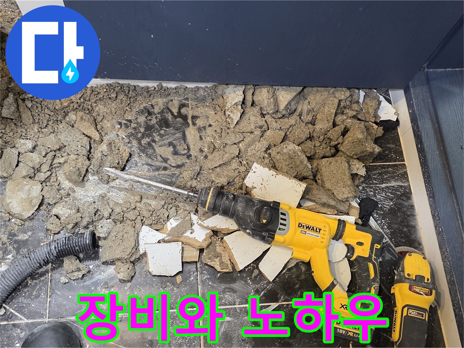 중계동 현대5차 211동 누수 - 첨단 장비와 풍부한 노하우로 누수를 확실하게 해결합니다!