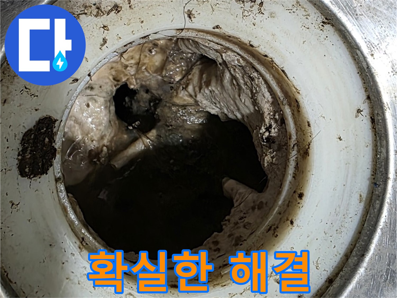 중계동 현대5차 211동 누수 해결 - 배수구 막힘, 전문가의 확실한 해결책
