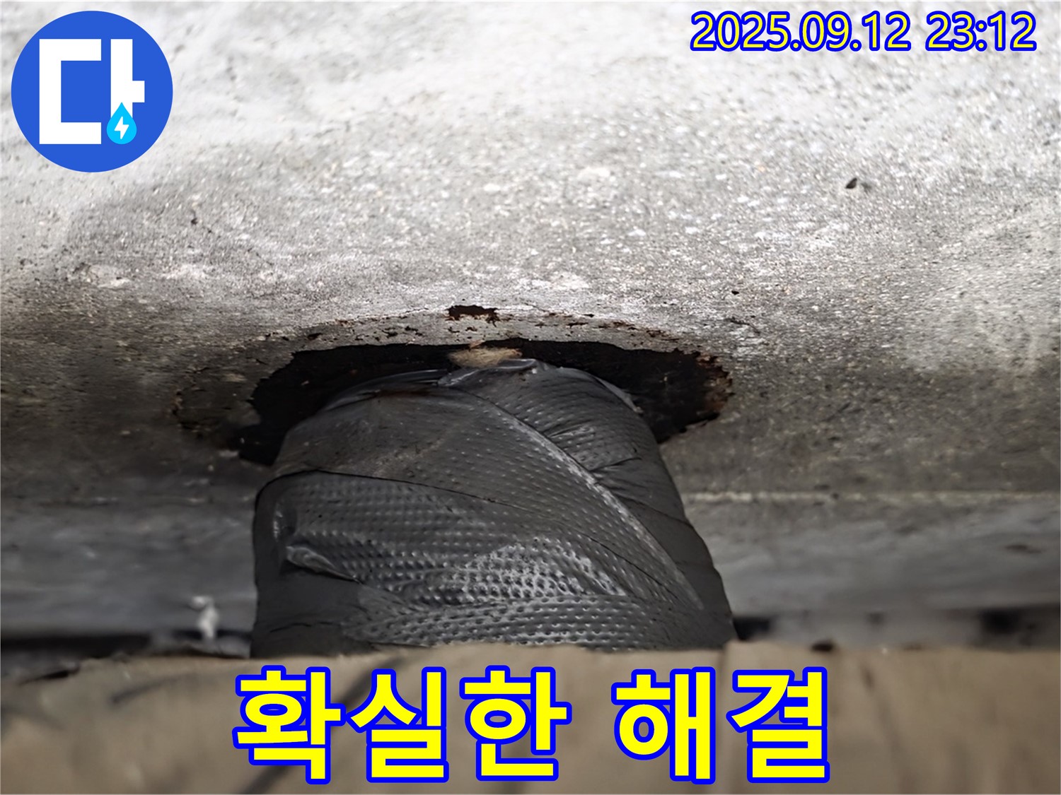 중계동 현대5차 211동 누수 - 확실한 해결로 고객님의 만족도를 높였습니다. - 꼼꼼한 점검과 책임감 있는 시공으로 누수 문제 해결