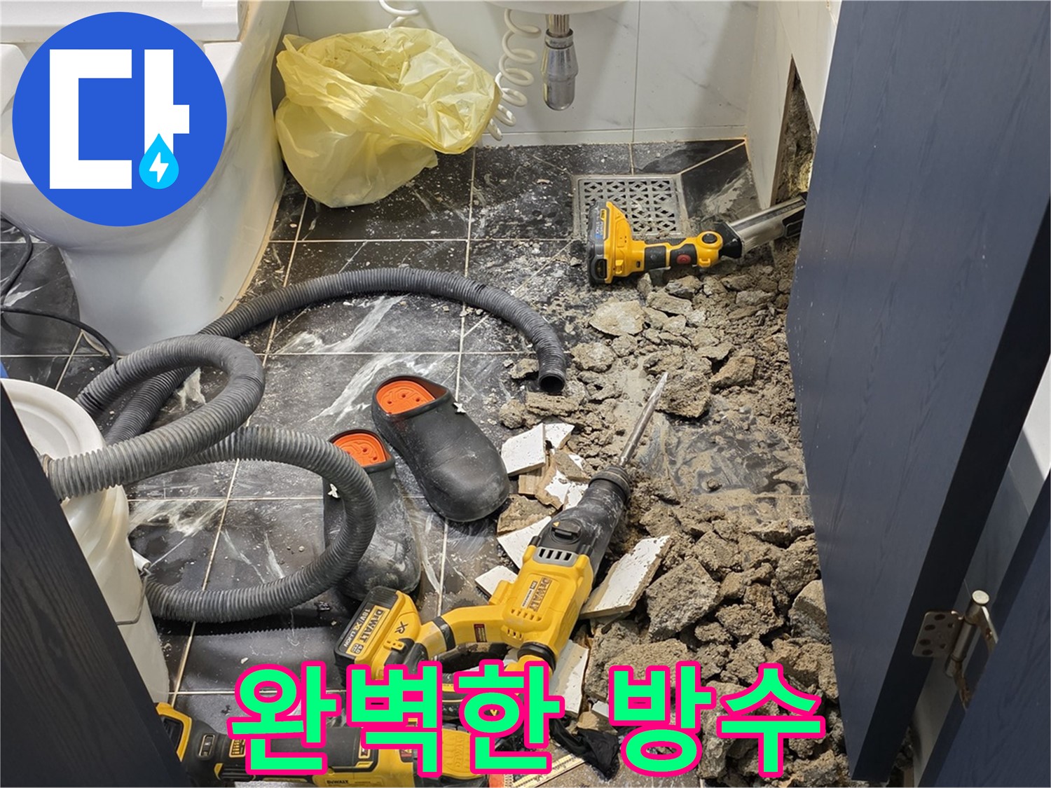 중계동 현대5차 211동 아파트 누수 - 완벽한 방수로 누수를 해결했습니다.