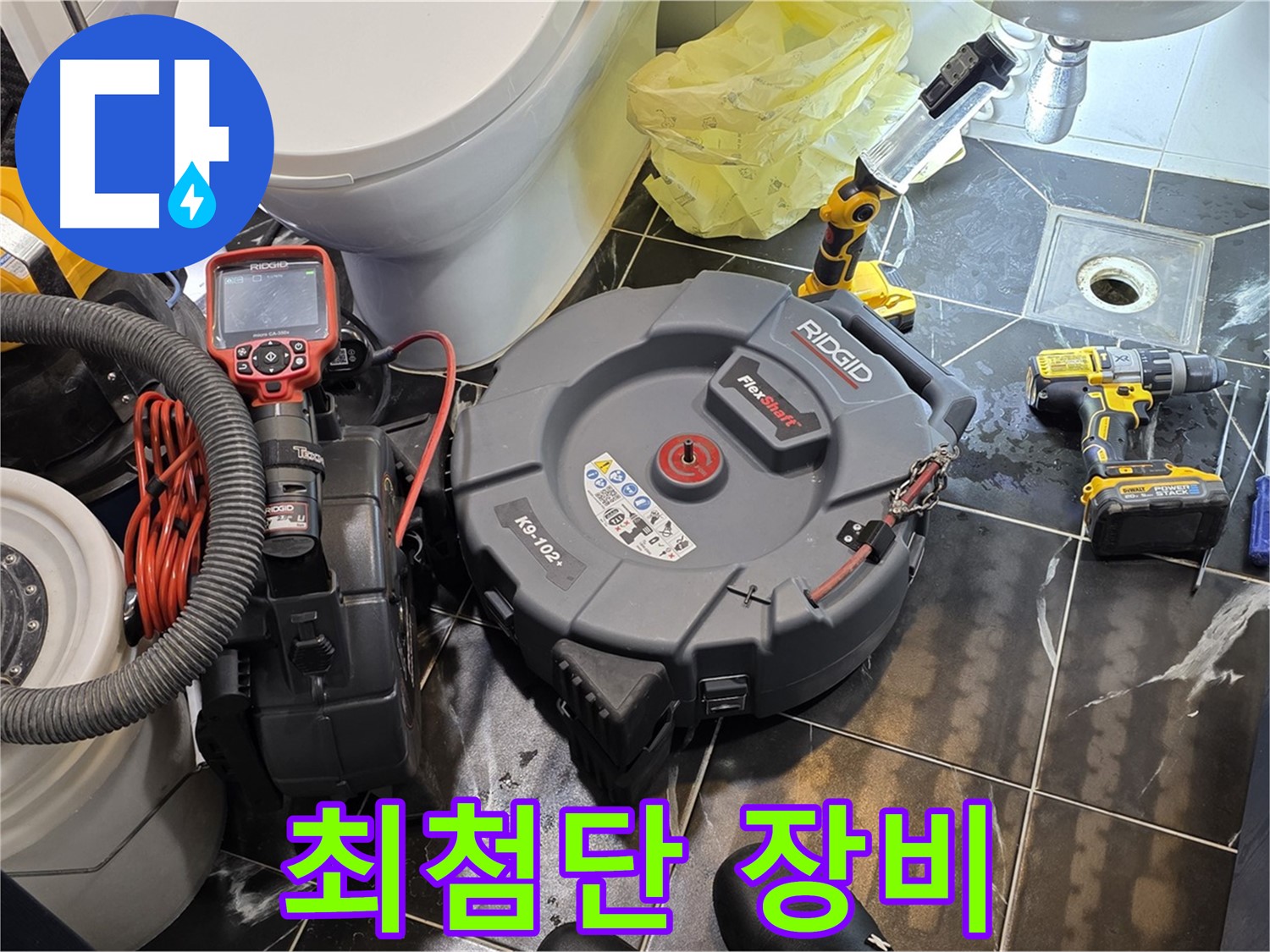 중계동 현대5차 211동 아파트 누수 - 최첨단 장비로 꼼꼼하게 누수 지점을 탐색합니다.
