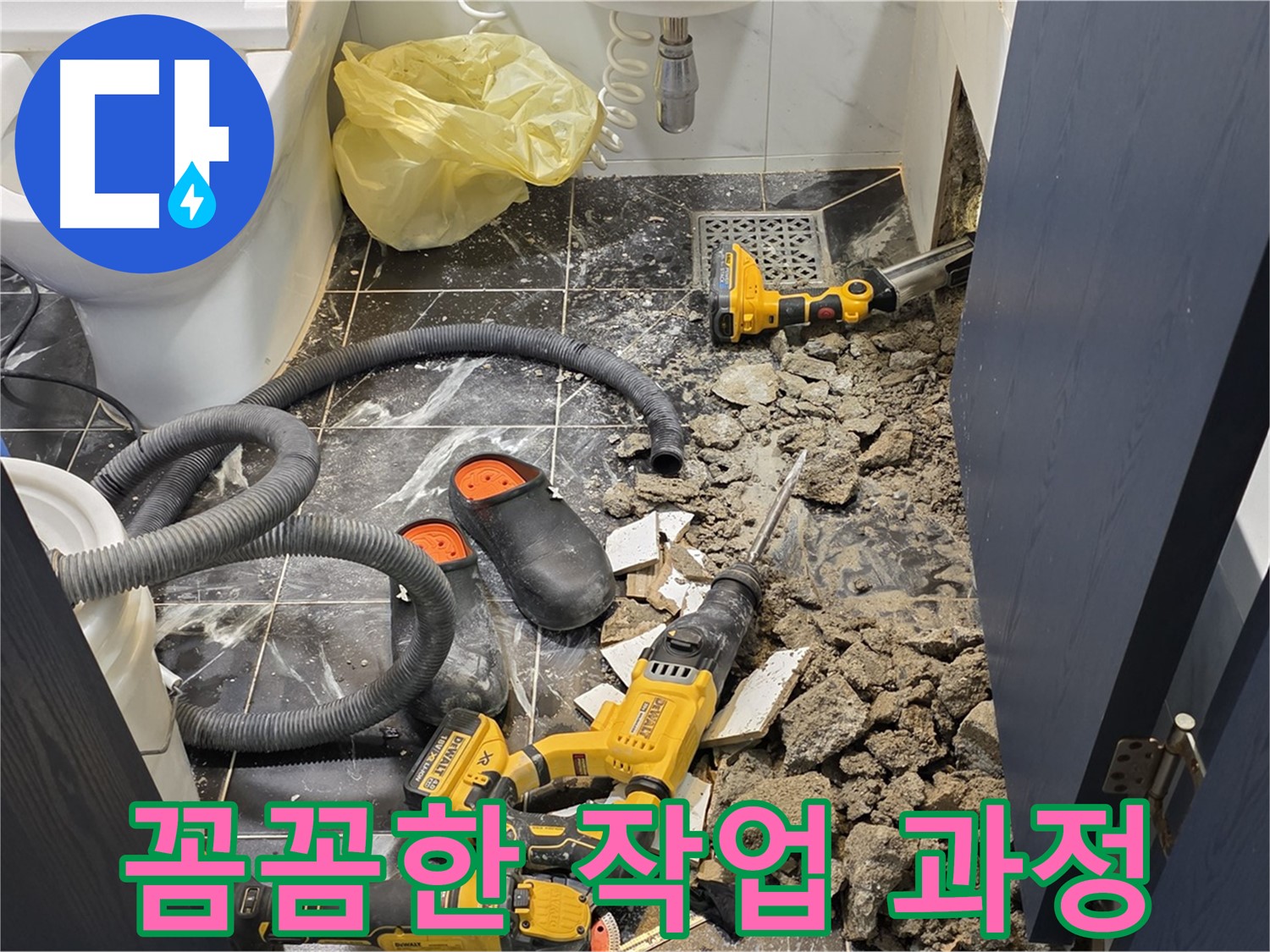 중계동 현대5차 211동 아파트 누수 해결을 위한 꼼꼼한 작업 과정입니다.