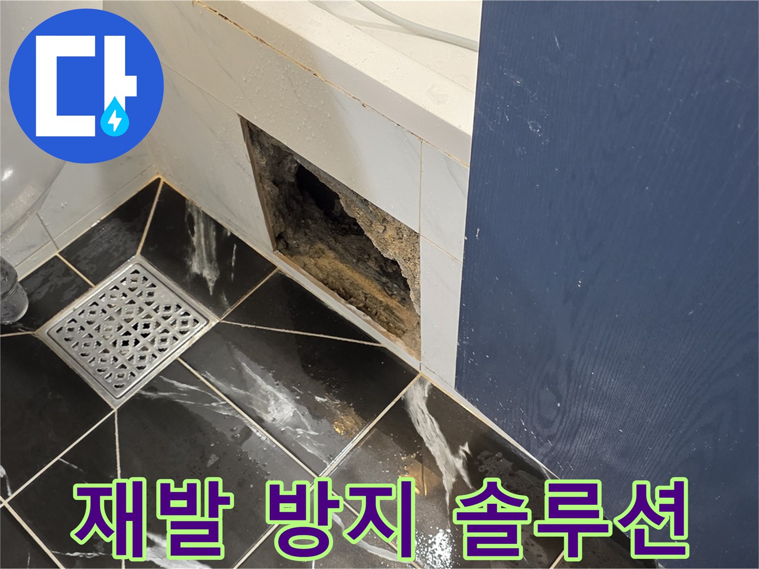 중계동 현대5차 211동 아파트 - 벽면 곰팡이 재발 방지 솔루션 제공