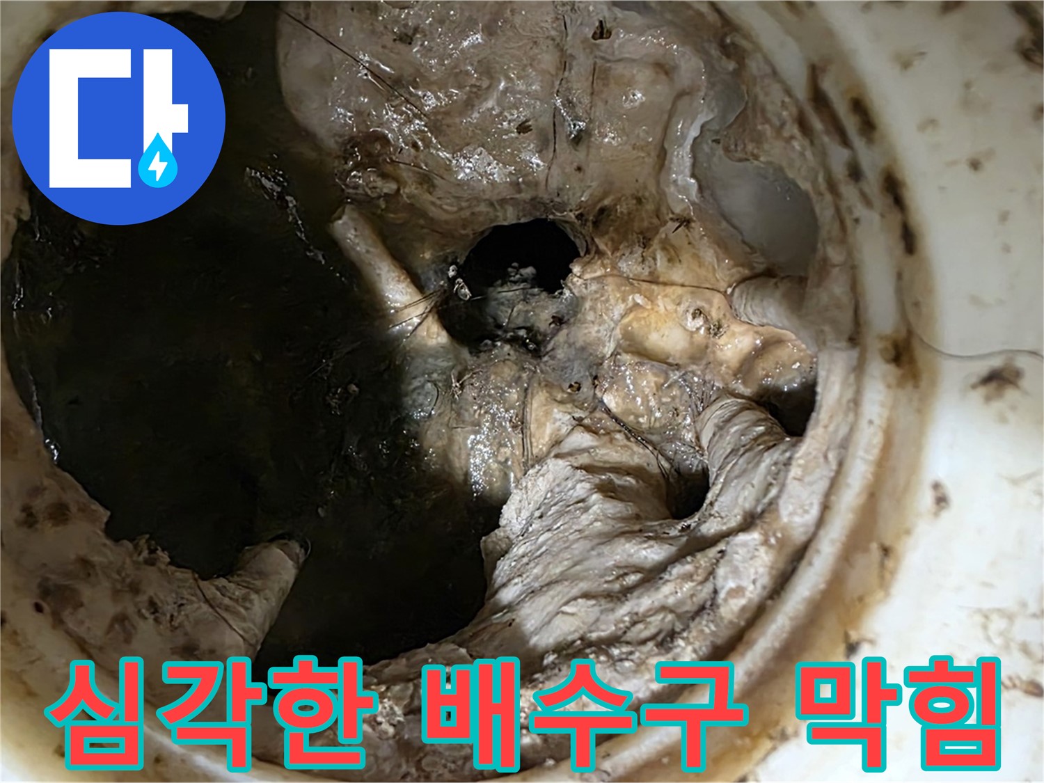 중계동 현대5차 211동 아파트 - 심각하게 막힌 싱크대 배수구