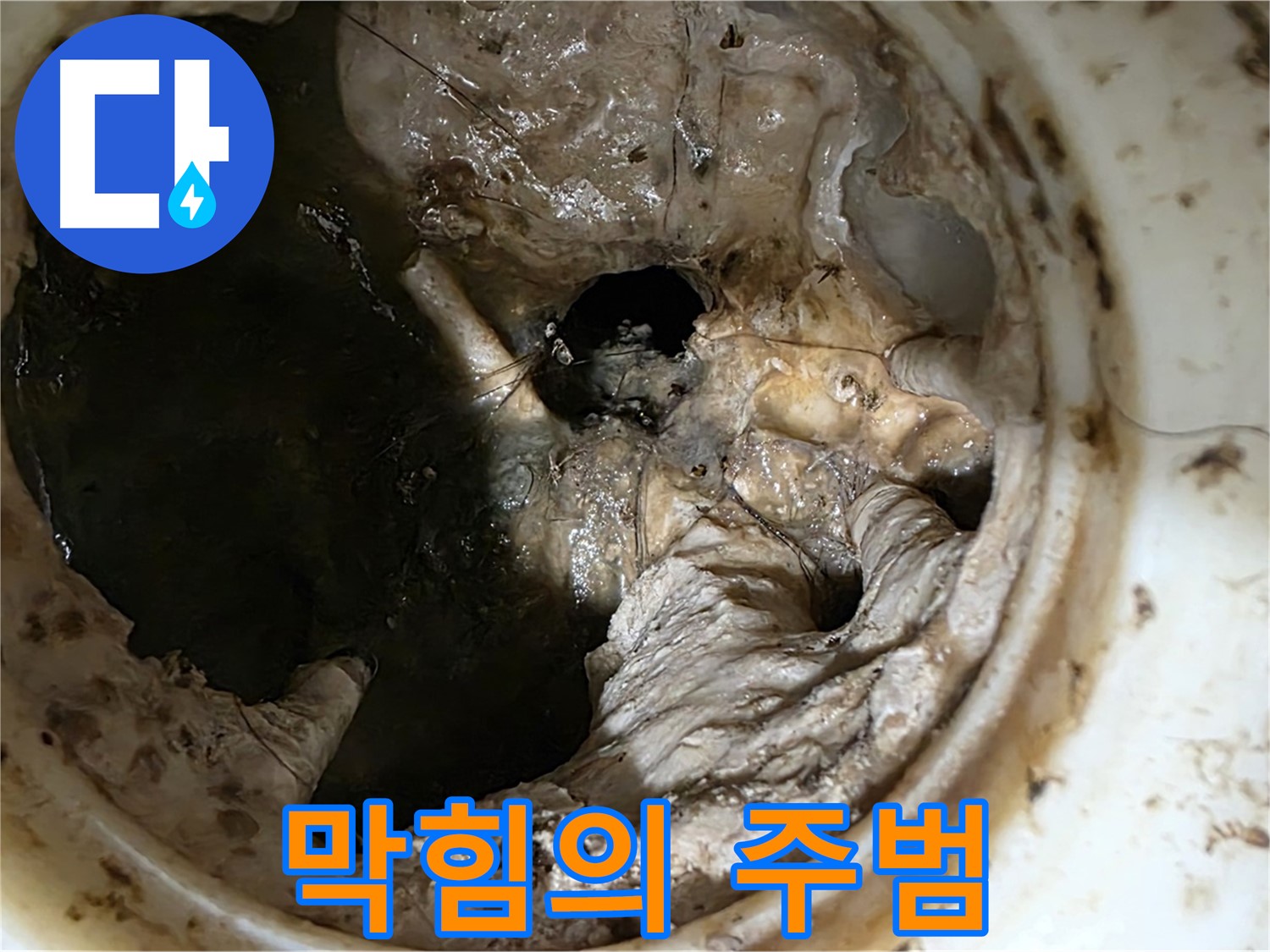 중계동 현대5차 211동 아파트 싱크대 배수구 막힘 - 굳은 기름때와 음식물 찌꺼기
