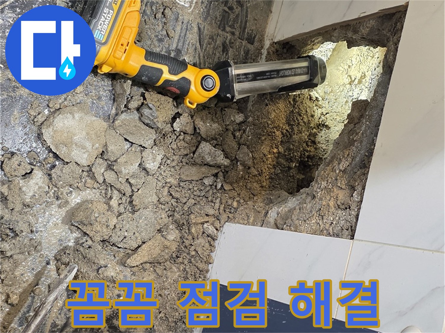 중계동 현대5차 211동 아파트 - 욕조 배수구 누수, 꼼꼼한 점검으로 문제 해결