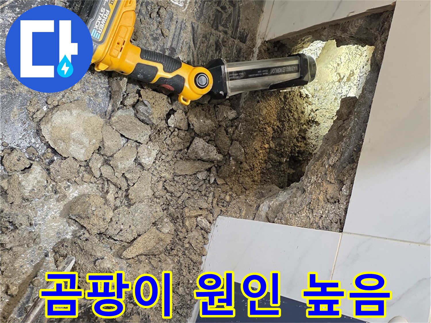 중계동 현대5차 211동 아파트 - 욕조 옆면 누수, 타일 안쪽 곰팡이, 누수 원인 가능성 높음