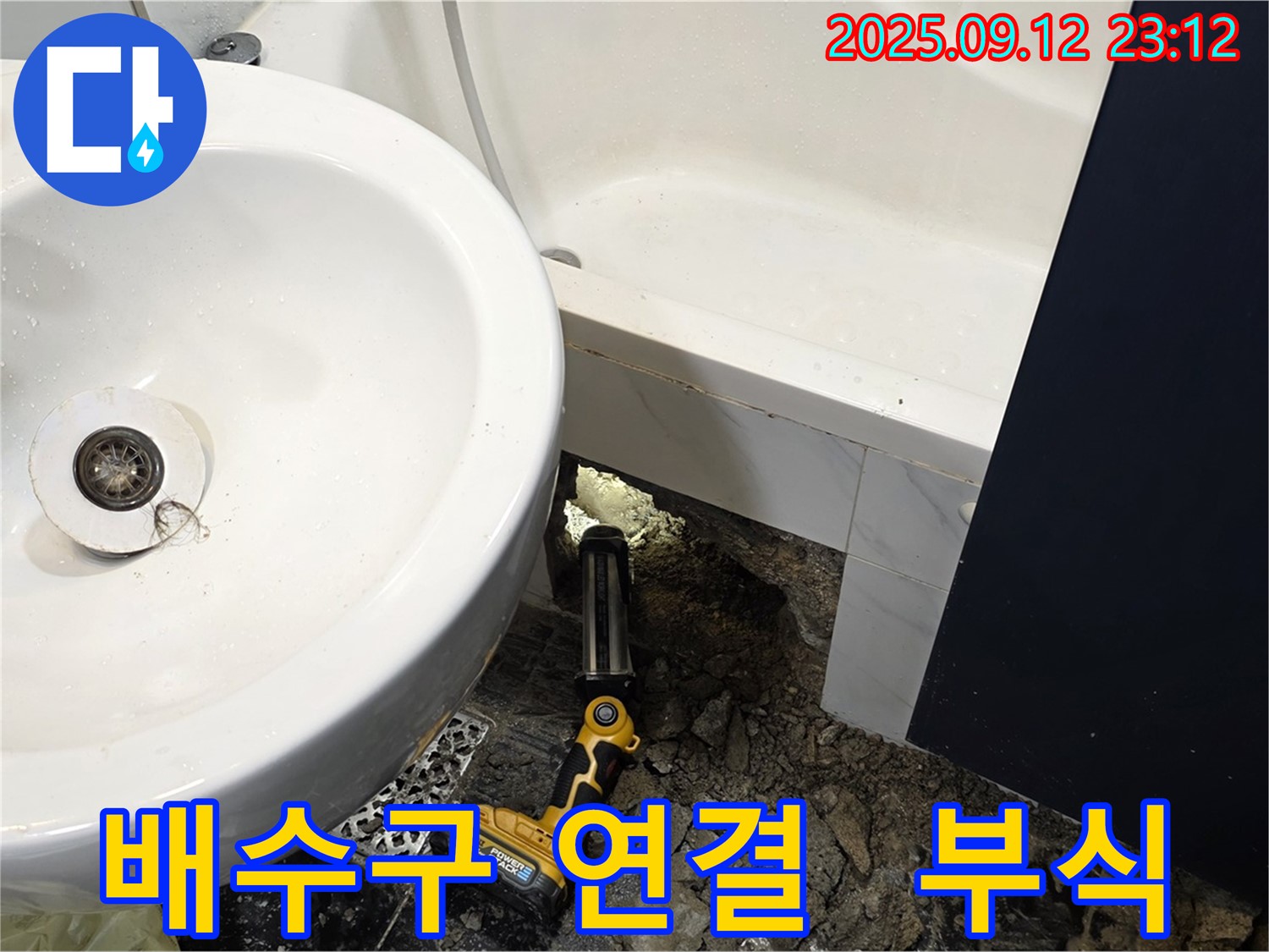 중계동 현대5차 211동 욕조 배수구 연결 부위 부식 확인 - 오래된 배수구 연결 부위는 부식되어 누수가 발생할 수 있습니다 - 꼼꼼한 점검으로 문제점을 찾아냅니다.