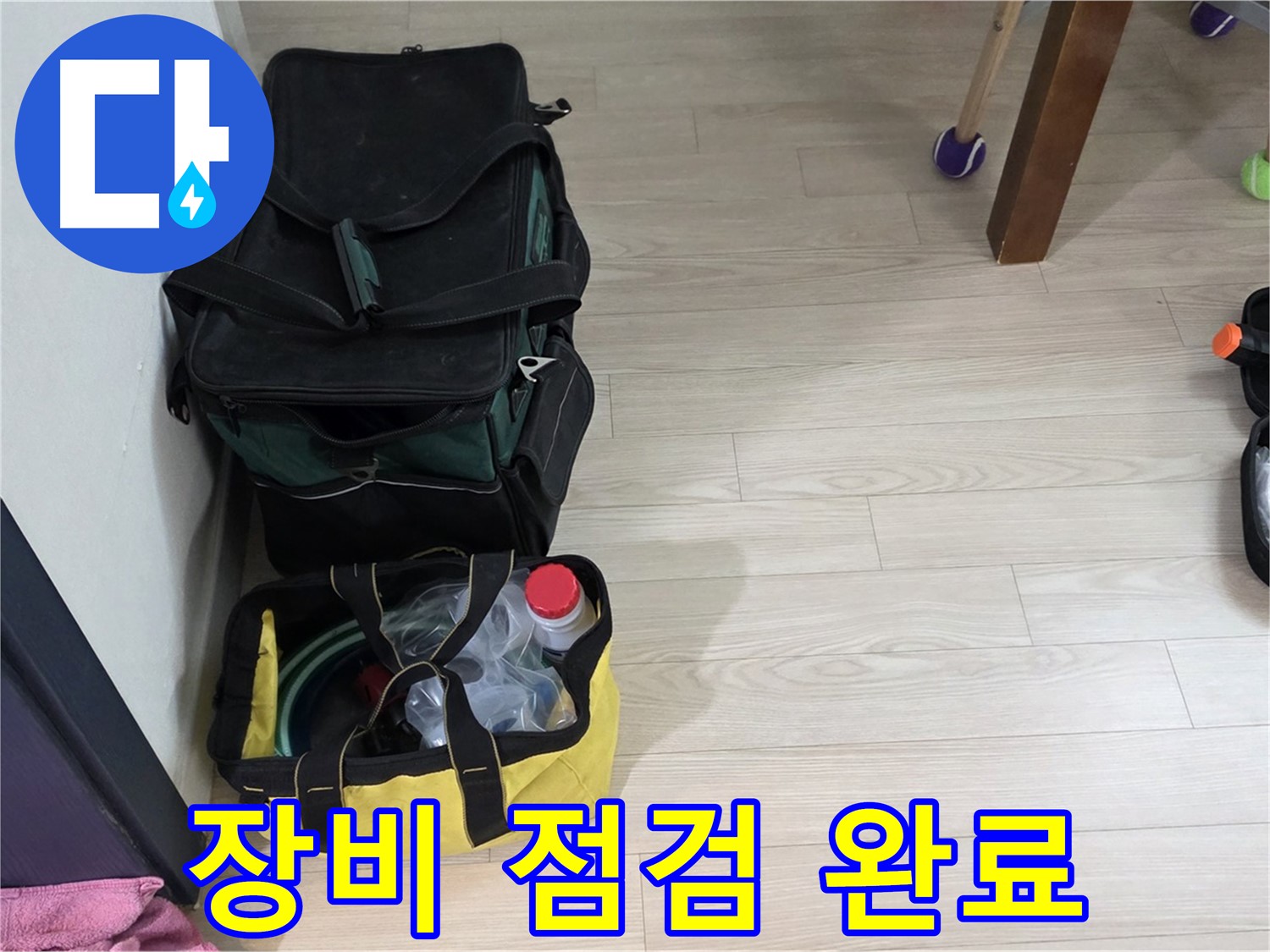 중계동 현대5차 누수 - 누수 탐지 장비 점검 완료