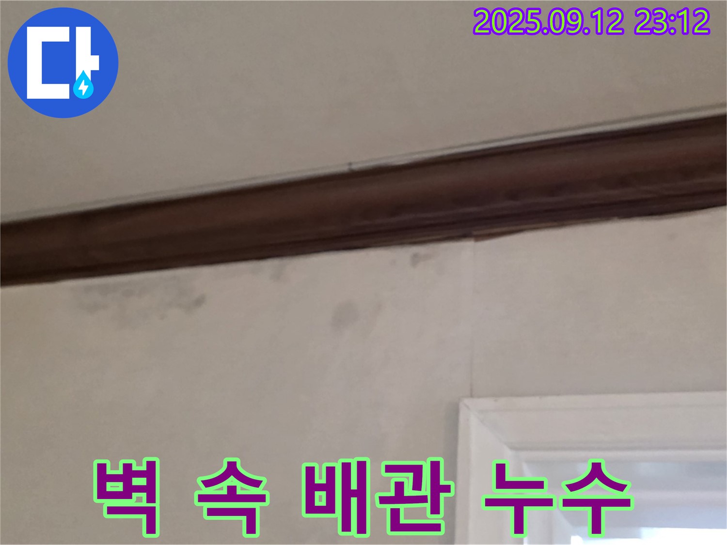 중계동 현대5차 누수 - 벽 속 배관 누수, 노원구 정밀 탐지 현장