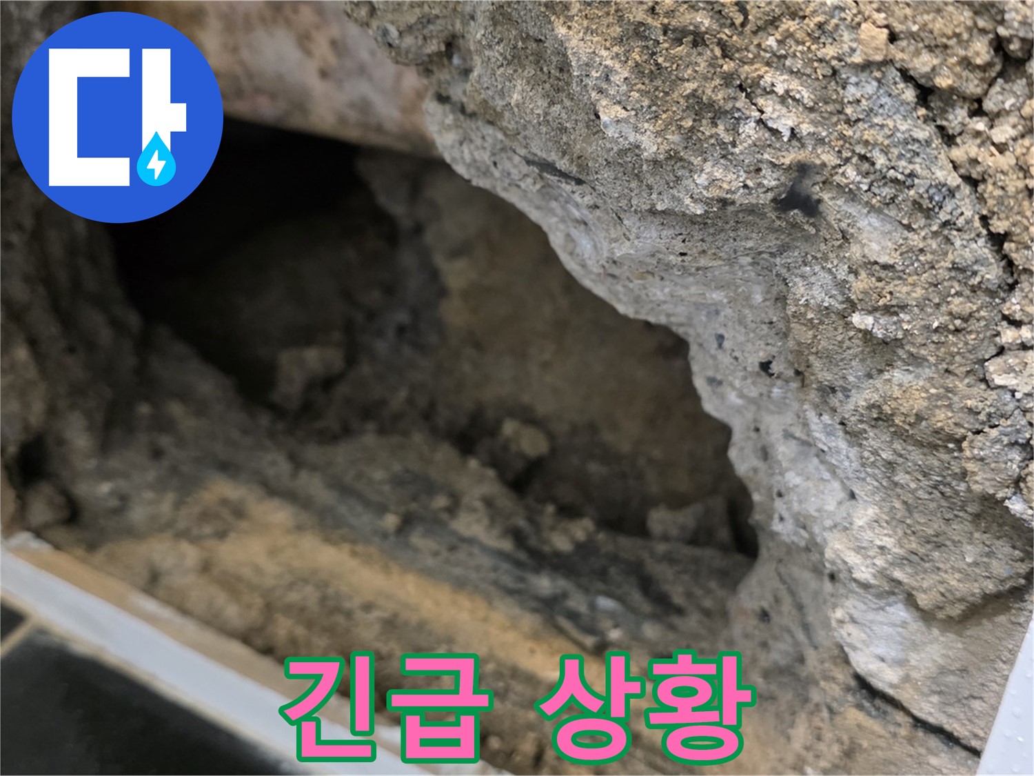 중계동 현대5차 아파트 누수 - 24시간 긴급 누수 상담 가능