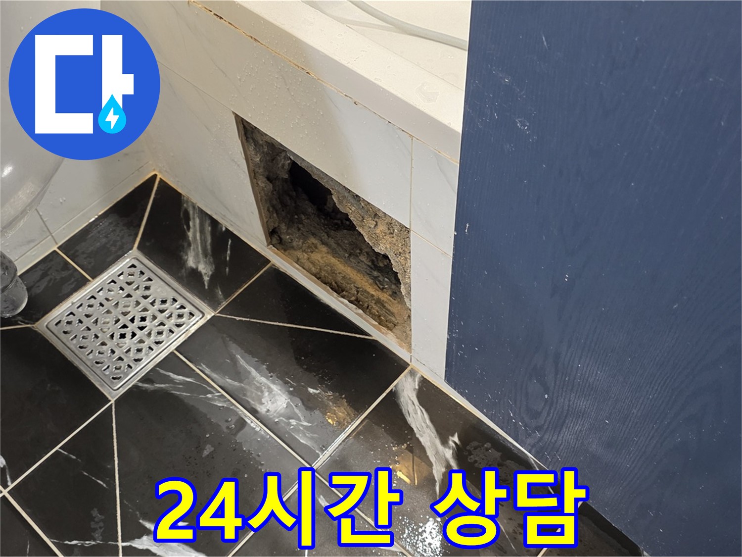 중계동 현대5차 아파트 누수 - 24시간 누수 상담 가능