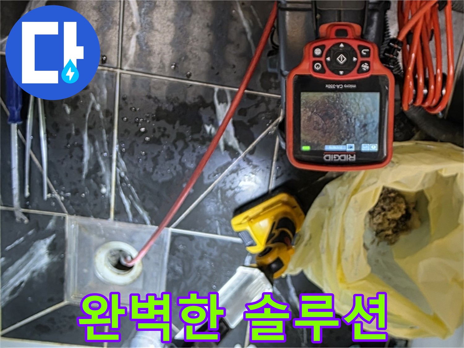중계동 현대5차 아파트 누수 - 누수 전문가의 완벽한 솔루션