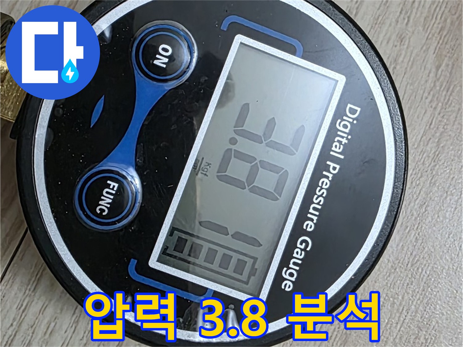 중계동 현대5차 아파트 누수 - 디지털 압력계 3.8bar 압력, 누수 데이터 분석 작업