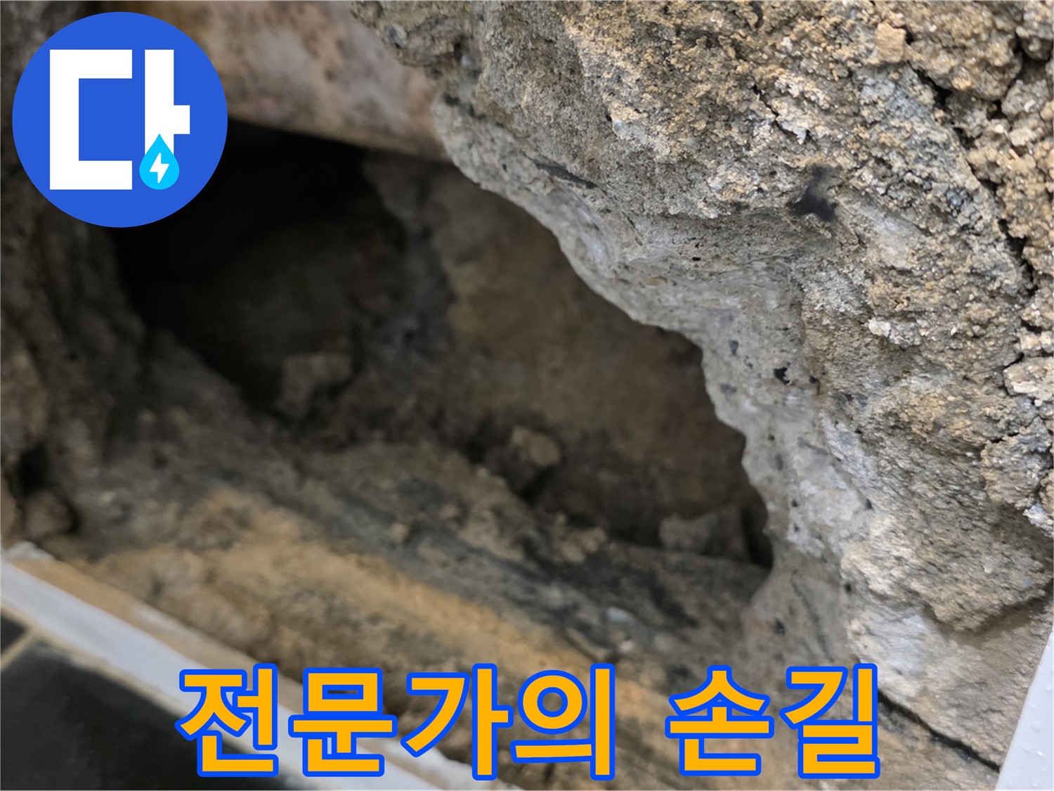 중계동 현대5차 아파트 누수 - 믿을 수 있는 전문가의 손길