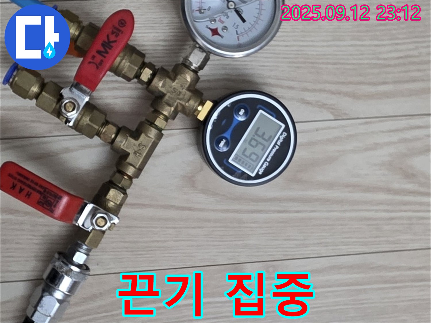중계동 현대5차 아파트 누수 - 압력 측정, 끈기와 집중력으로 누수를 잡아낸다