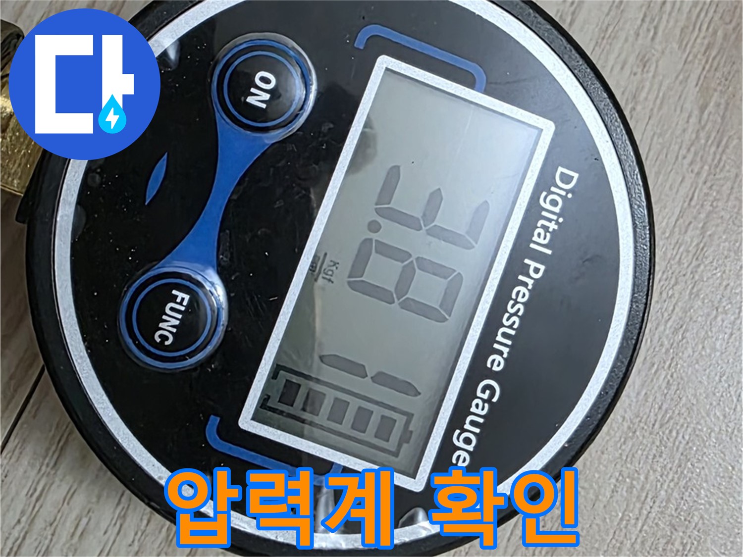 중계동 현대5차 아파트 누수 - 압력계를 사용하여 누수 여부 확인