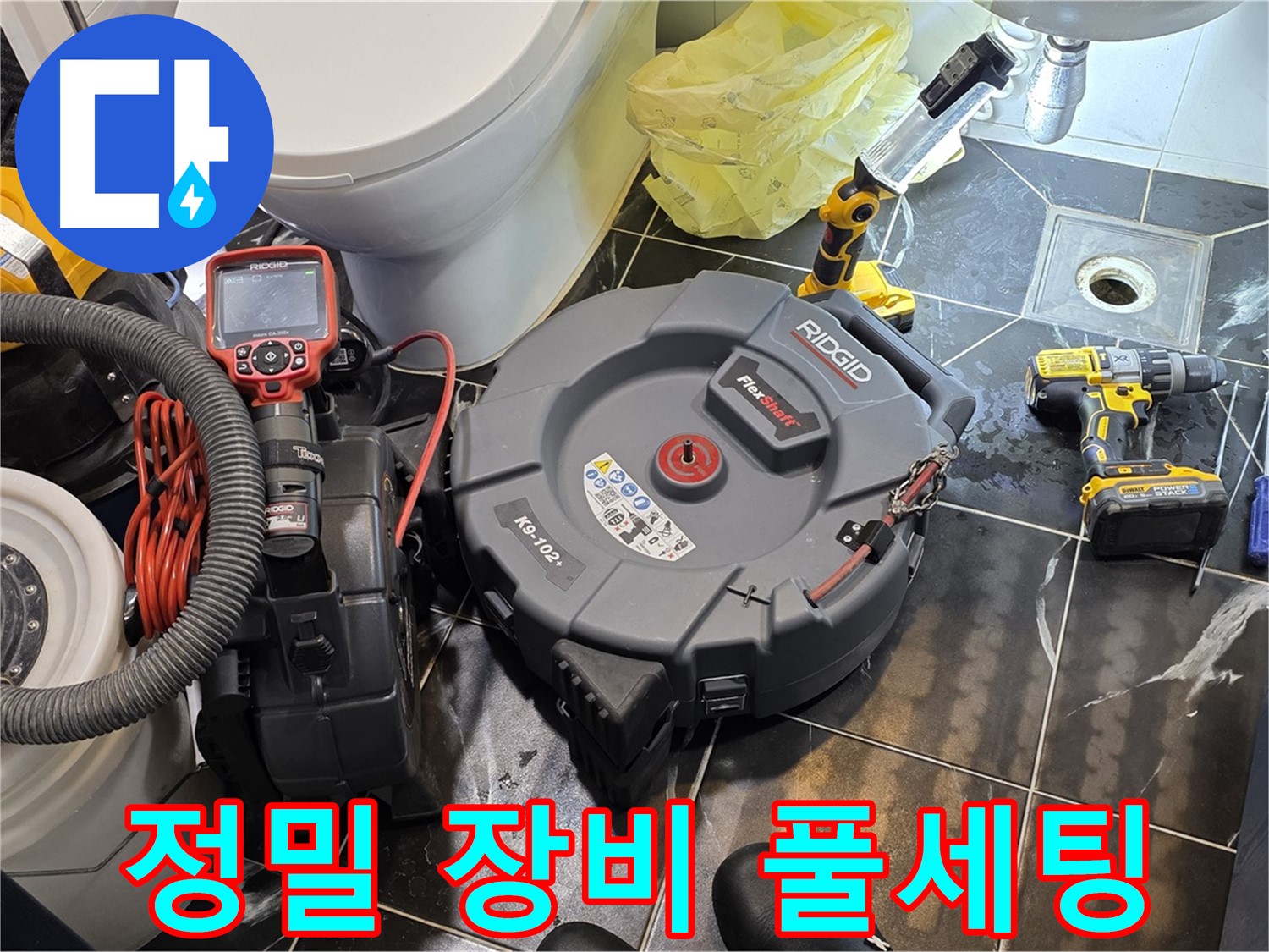 중계동 현대5차 아파트 누수 - 완벽한 누수 해결을 위해 정밀 장비를 풀세팅했습니다 - 이제 누수와 싸워 이길 준비 완료!