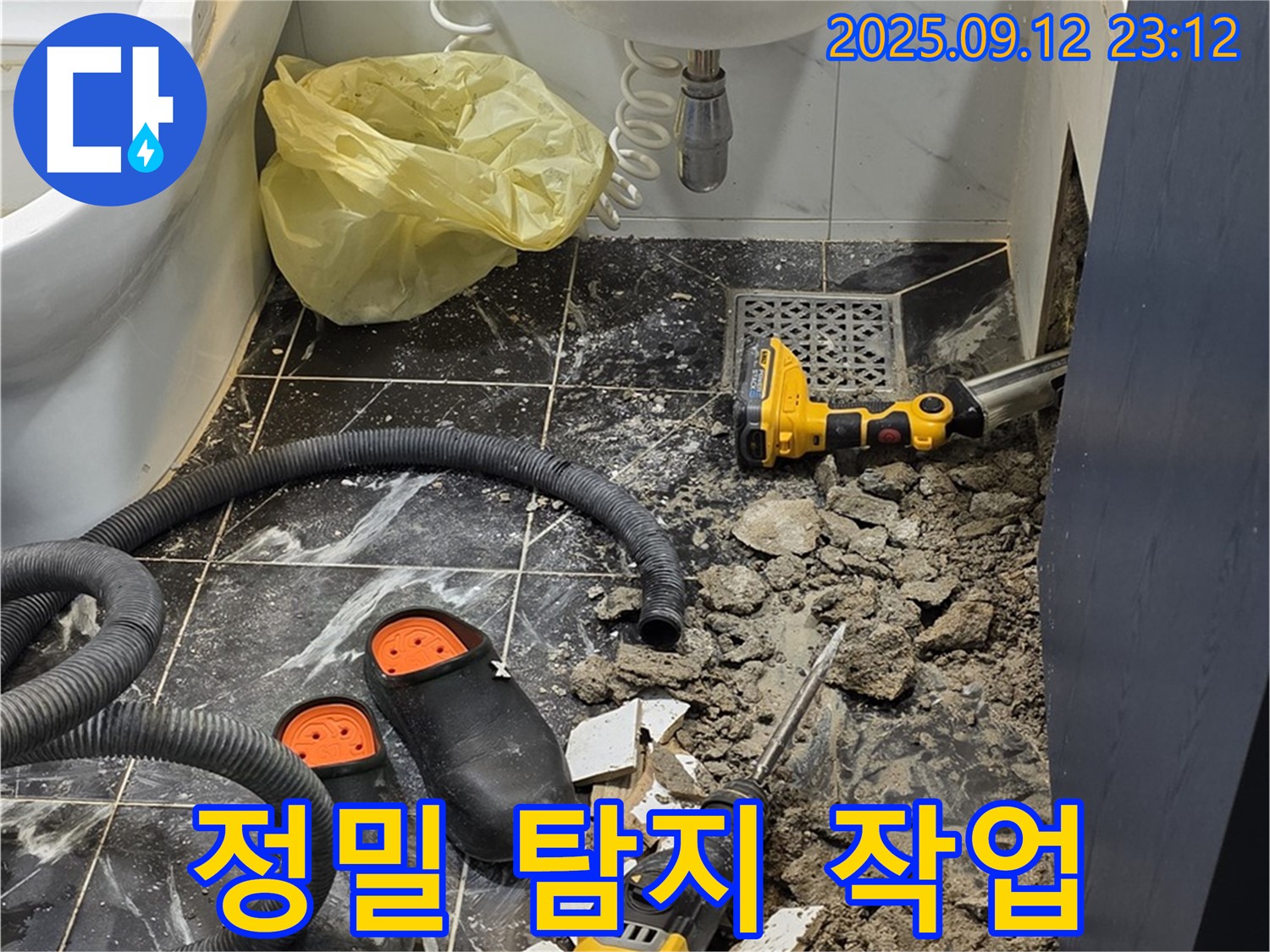 중계동 현대5차 아파트 누수 - 정밀 탐지 장비로 숨겨진 누수 원인을 찾아내는 모습입니다.