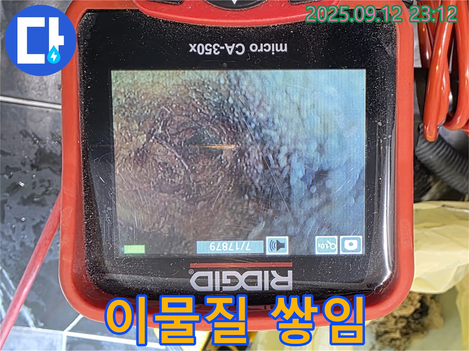 중계동 현대5차 아파트 누수 탐지 - 내시경으로 배관 속 이물질 쌓임 확인