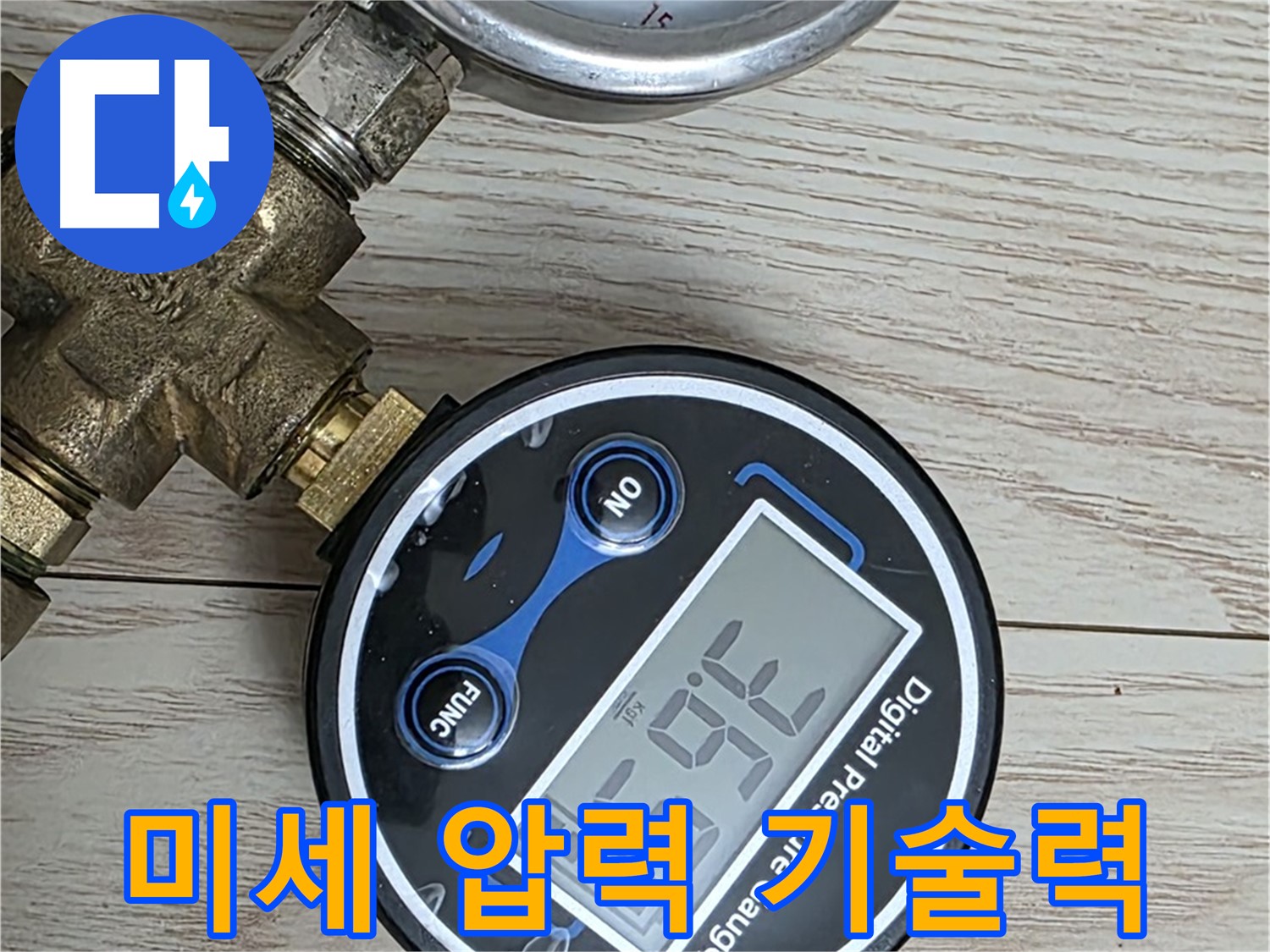 중계동 현대5차 아파트 누수 해결 - 미세한 압력 차이도 놓치지 않는 뛰어난 기술력으로 누수 위치를 정확하게 파악합니다.