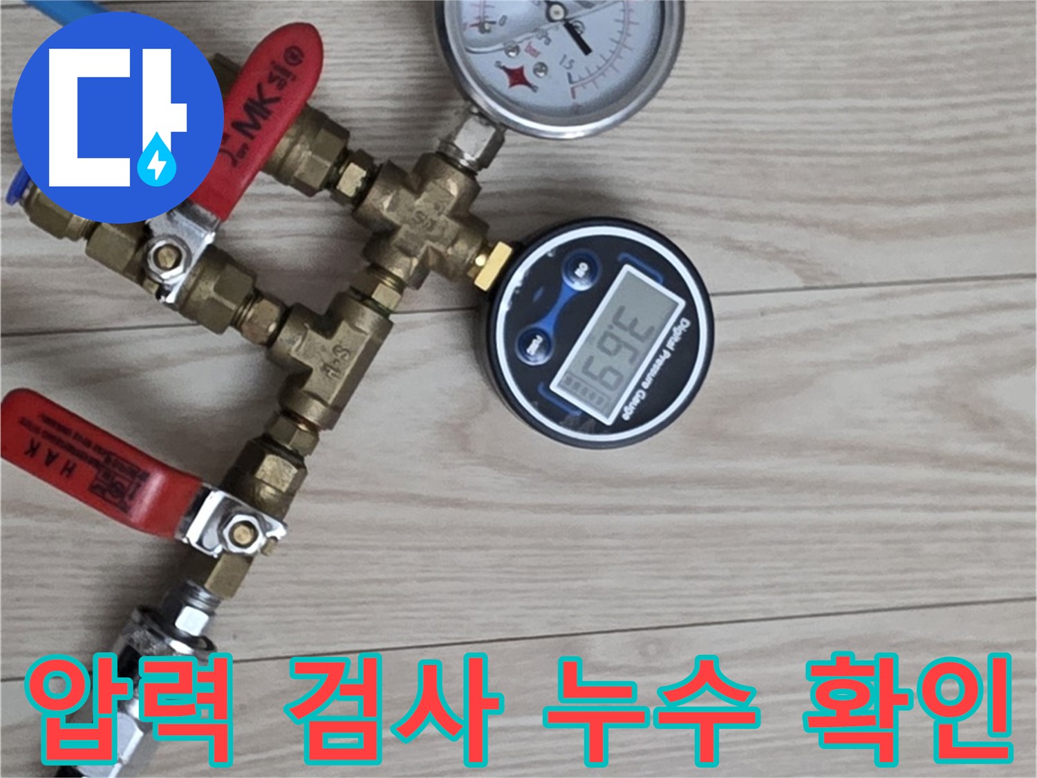 중계동 현대5차 아파트 누수탐지 - 압력 검사를 통해 누수 여부를 꼼꼼하게 확인하고 있습니다.