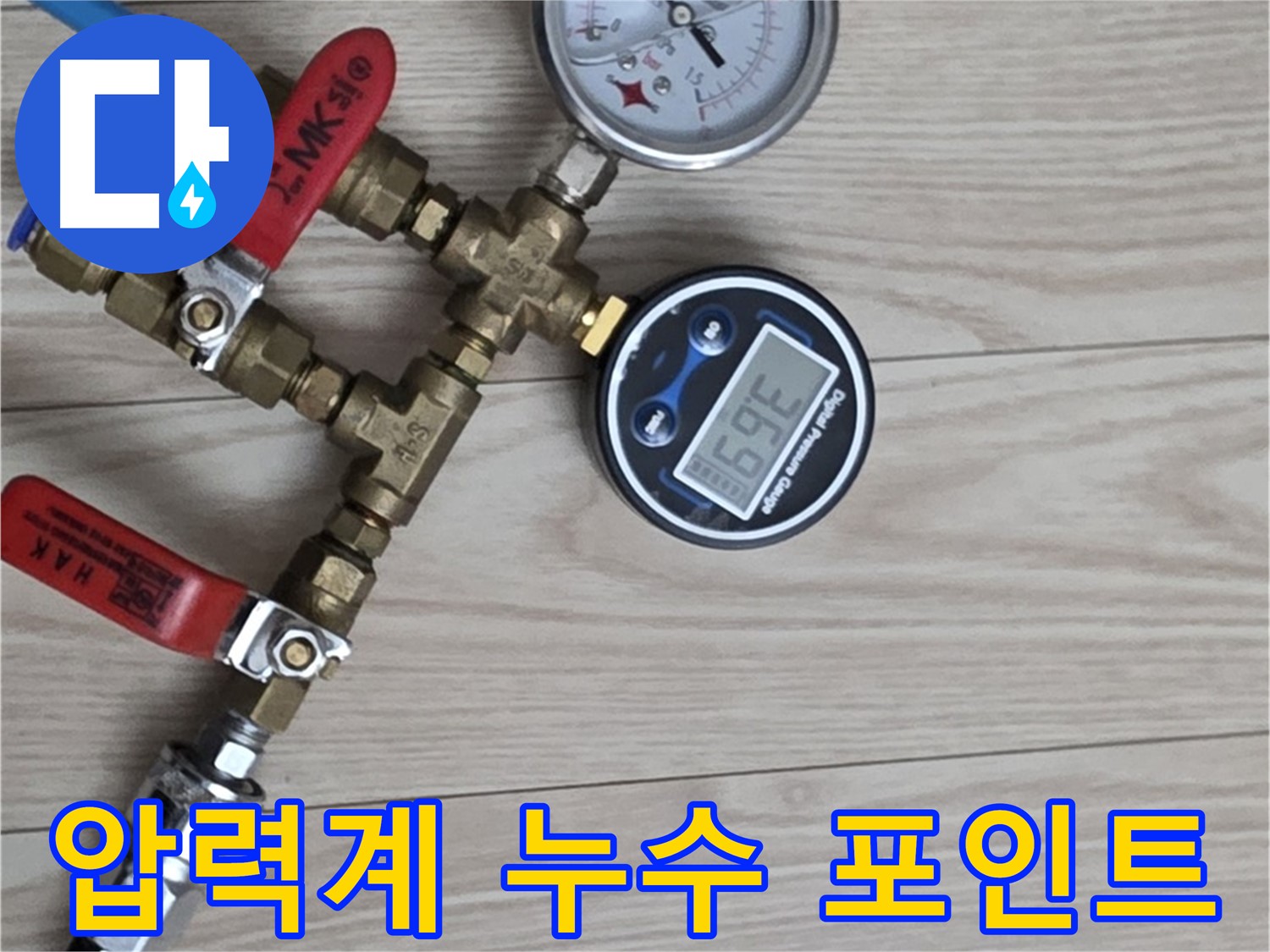 중계동 현대5차 아파트 누수탐지 - 압력계로 정확한 누수 포인트를 찾아내는 모습입니다.