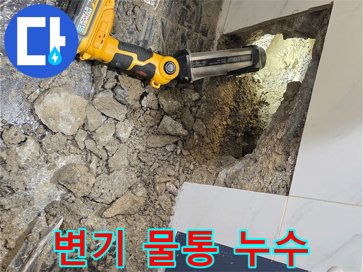 중계동 현대5차 아파트 - 변기 물통 연결부 누수, 작은 누수도 놓치지 않습니다.