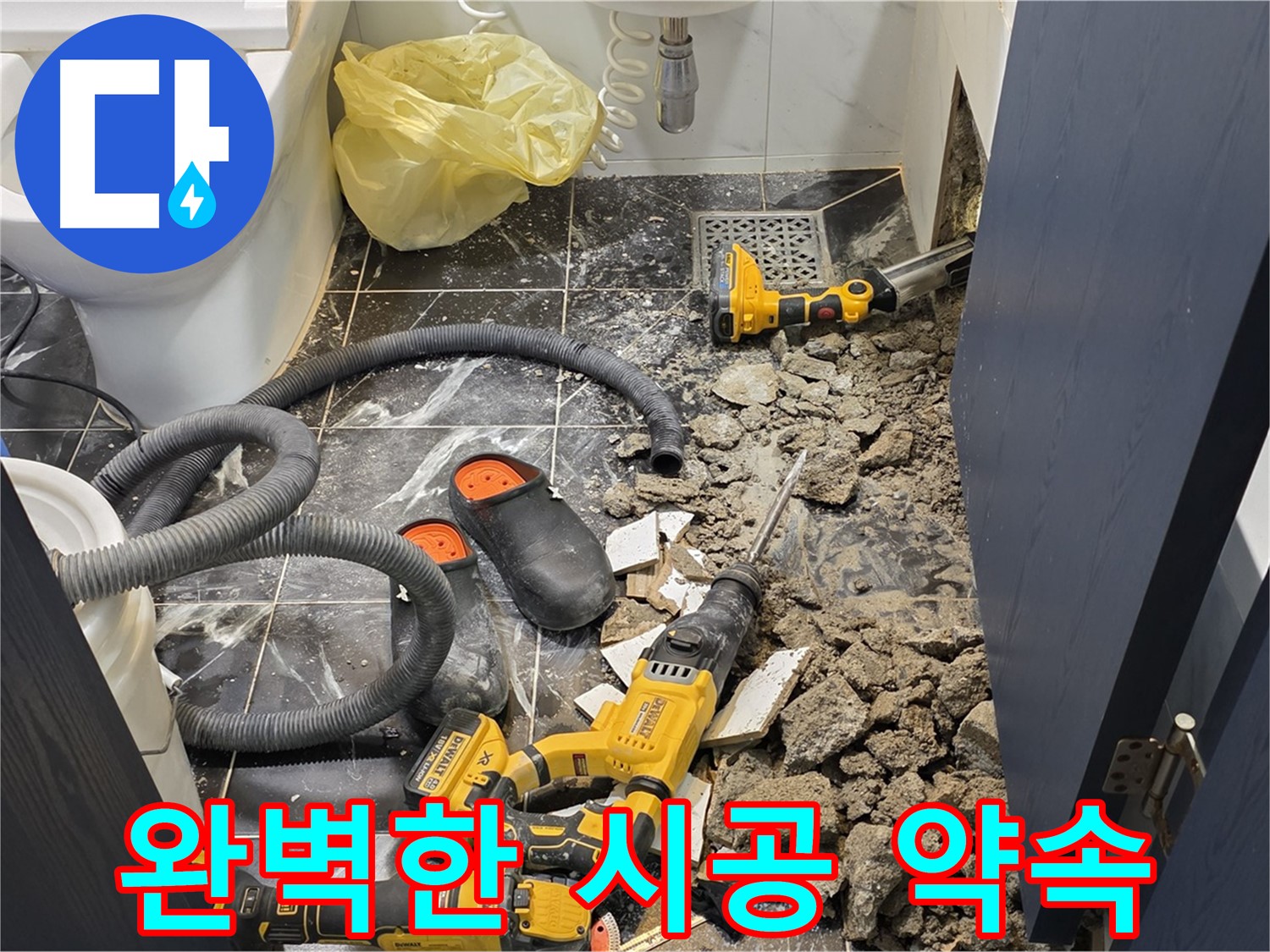 중계동 현대5차 - 완벽한 시공으로 누수 걱정 없이 편안한 생활을 약속드립니다.