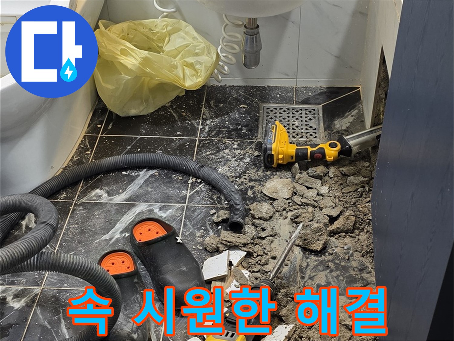 중계동 현대5차 욕실 누수 - 속 시원한 해결로 더 이상 누수 고민은 이제 그만!