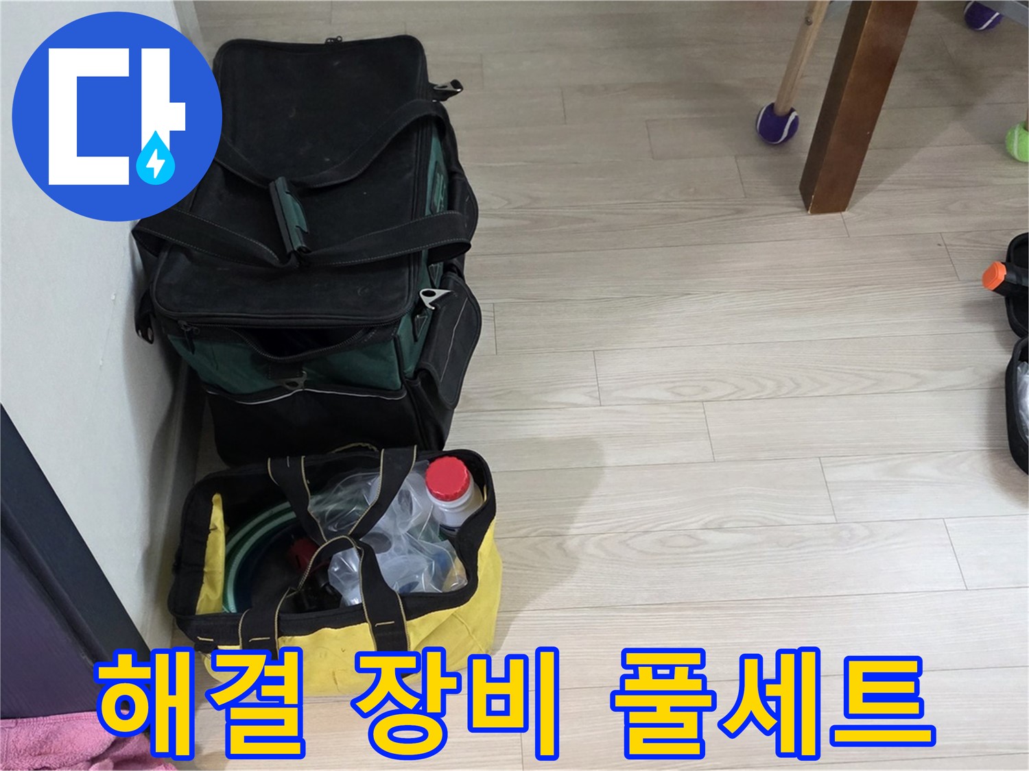 현대5차 211동 누수 - 완벽한 누수 해결을 위한 전문가의 장비 풀세트! 이제 안심하세요!