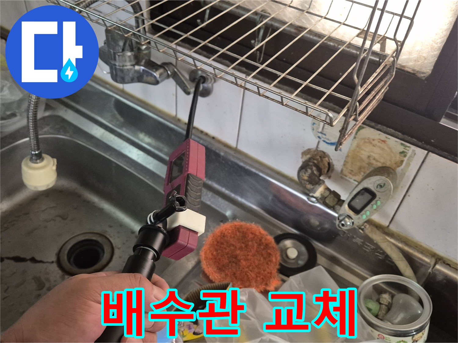 낡은 배수관 교체 - 새 배수관으로 교체하여 누수 해결